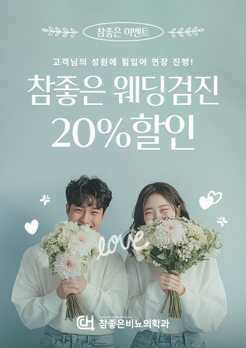 웨딩검진이벤트