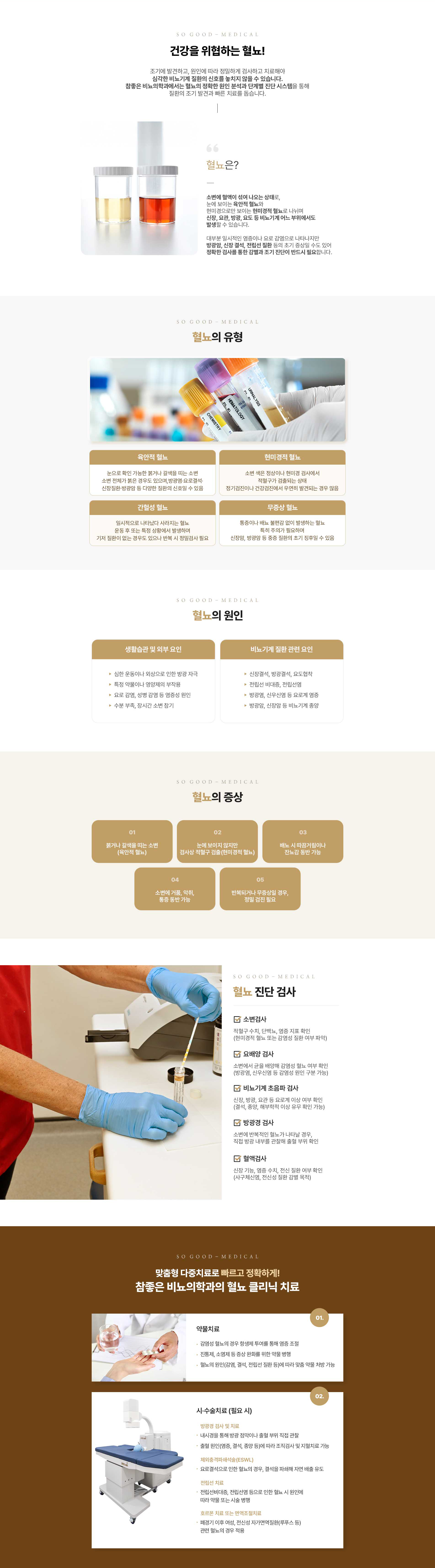 혈뇨