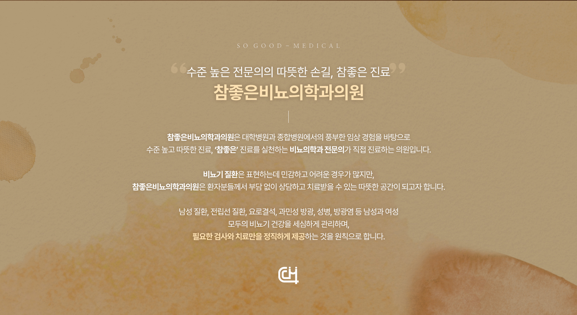 참좋은 진료
