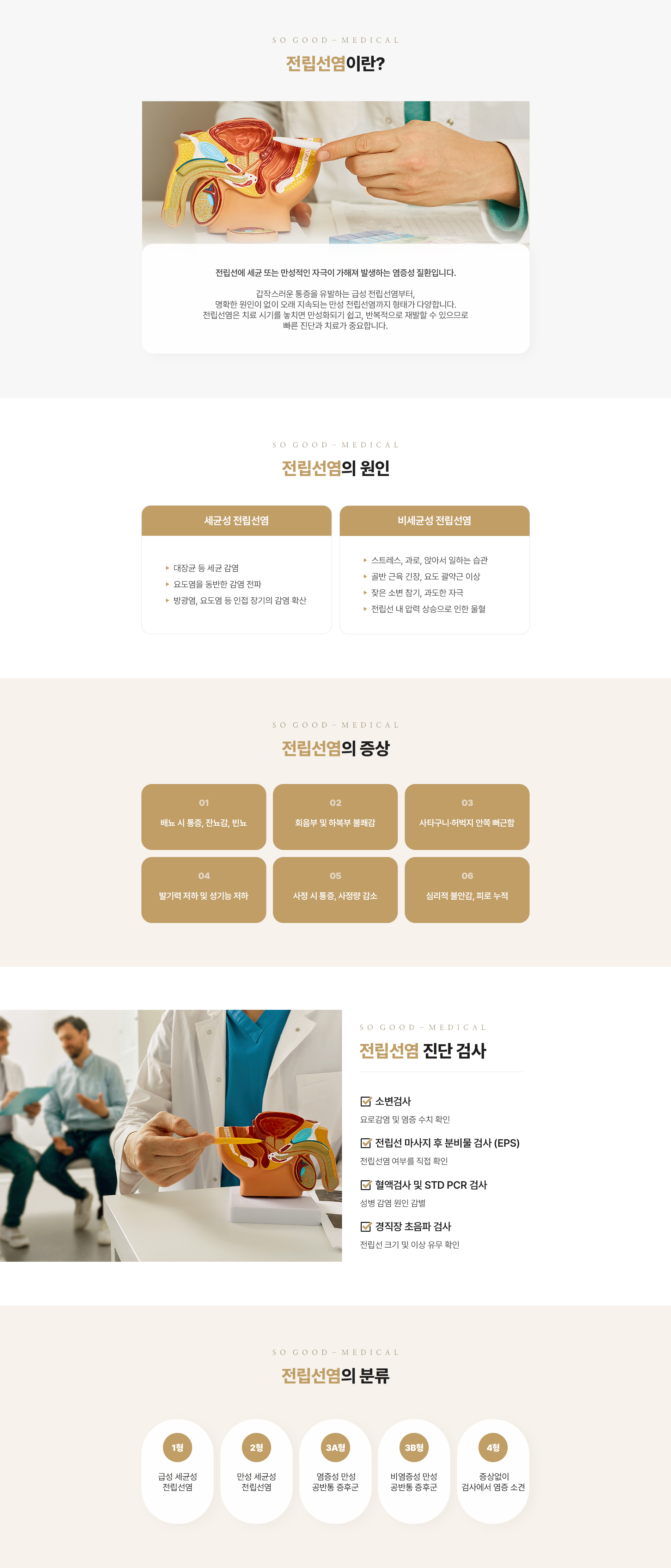 전립선염