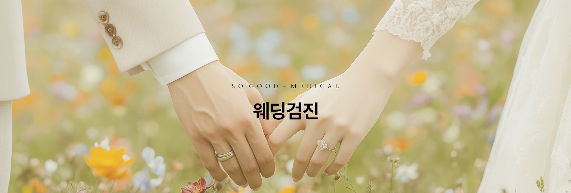 웨딩검진 top