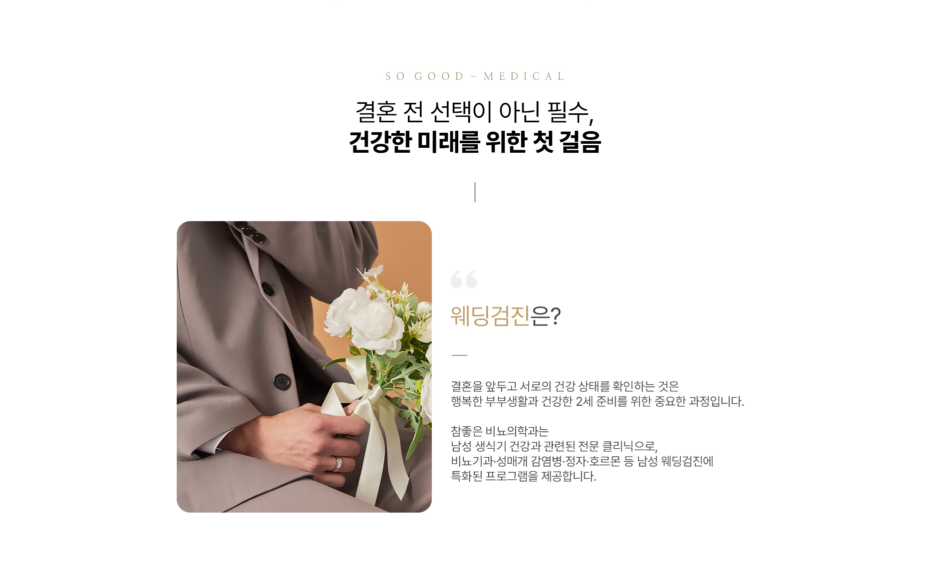 웨딩검진?