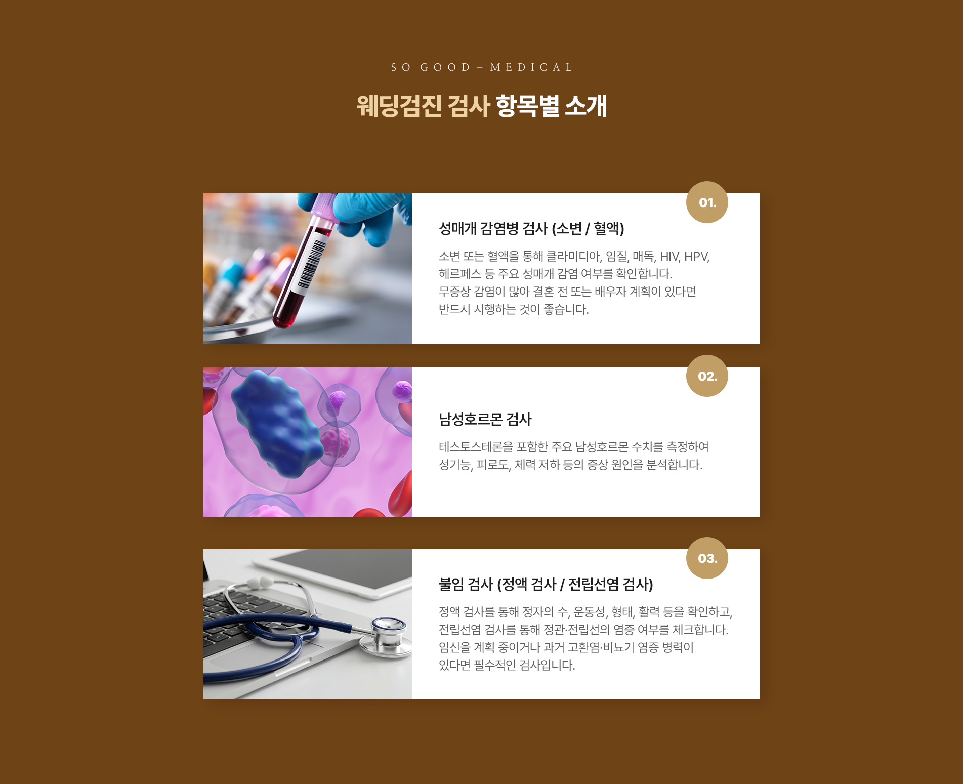 웨딩검진 항목