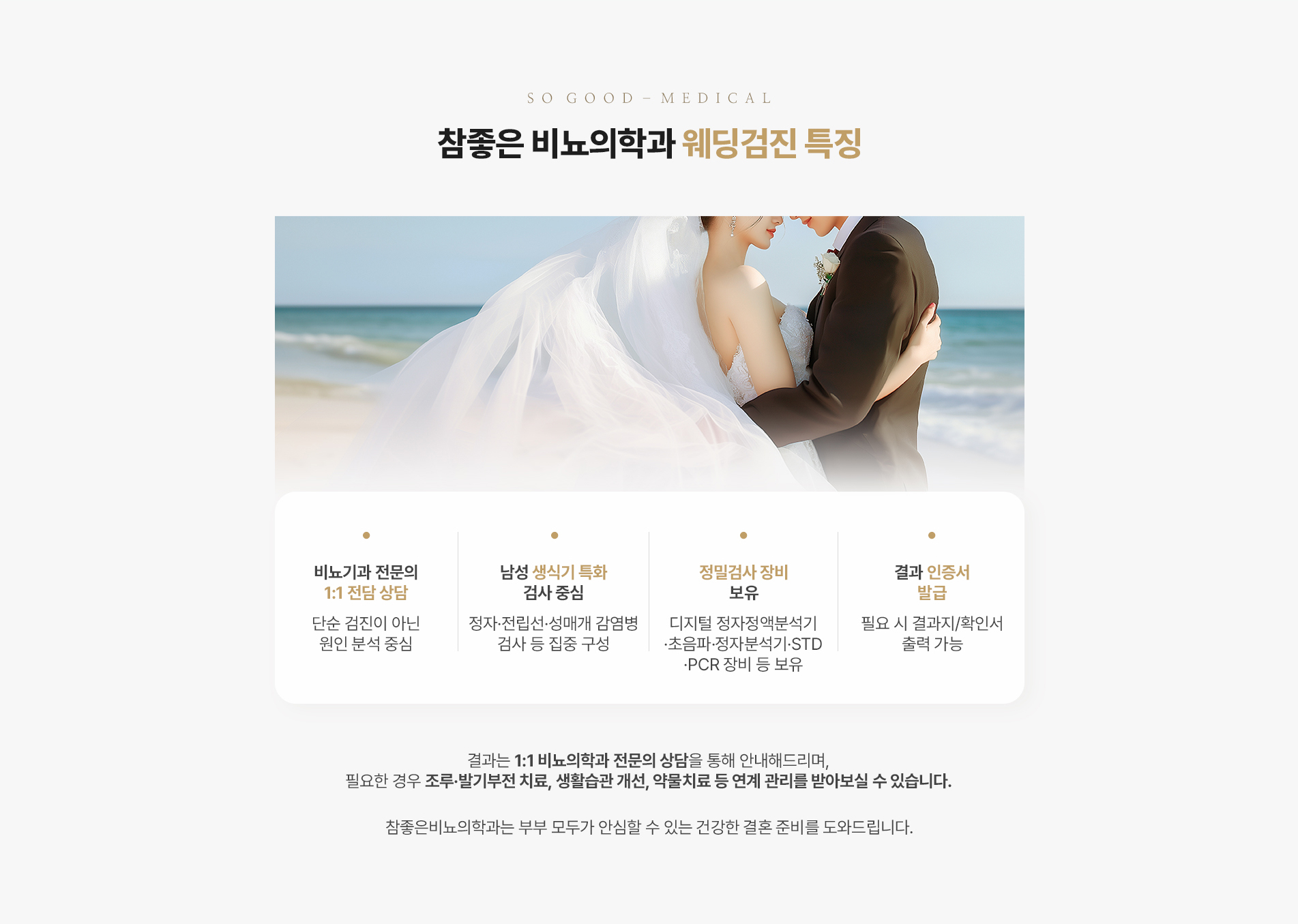 웨딩검진 특징